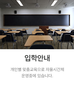입학안내